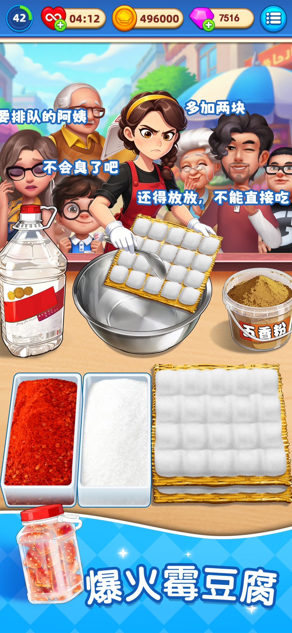 烹饪环游记 · Store screenshots