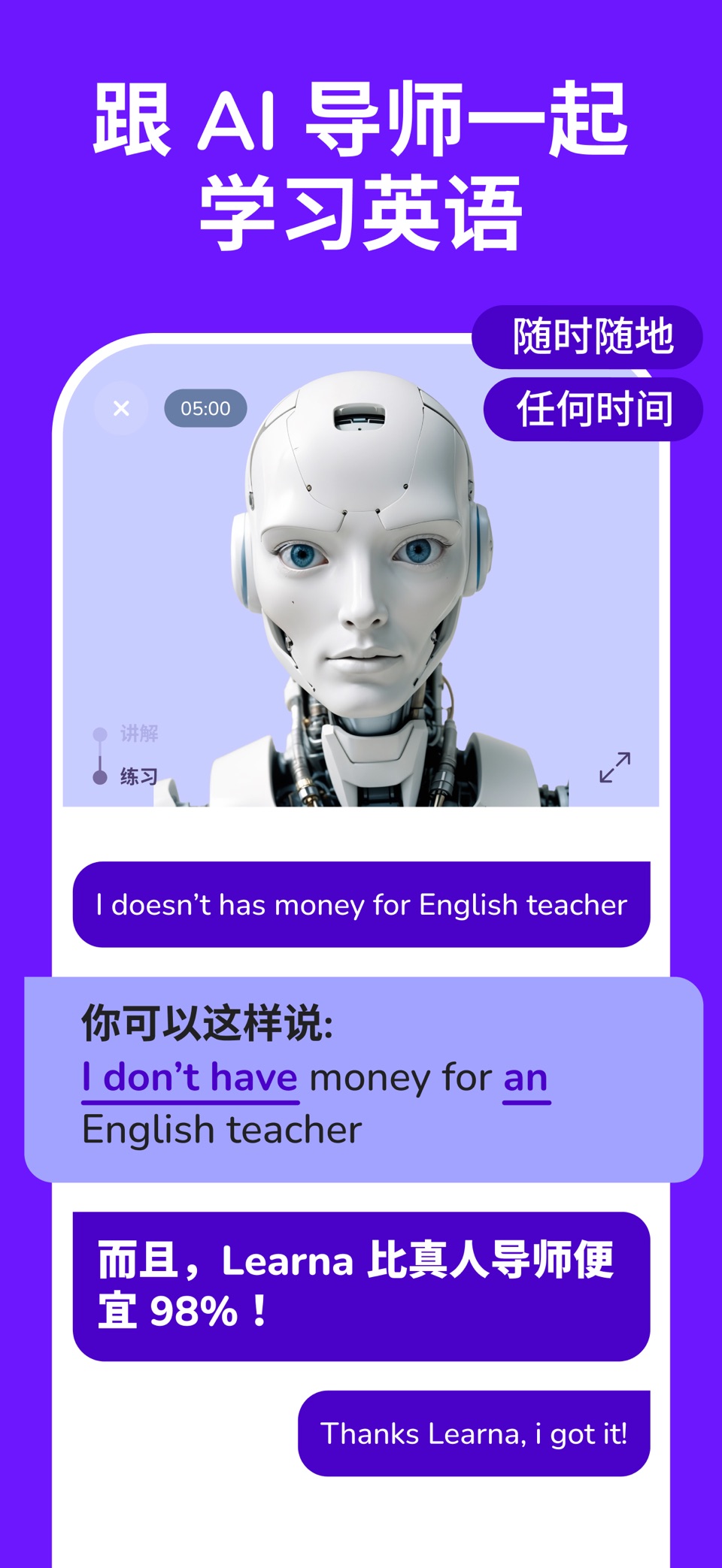 Learna AI 家教：学习英语、法语和西班牙语 3