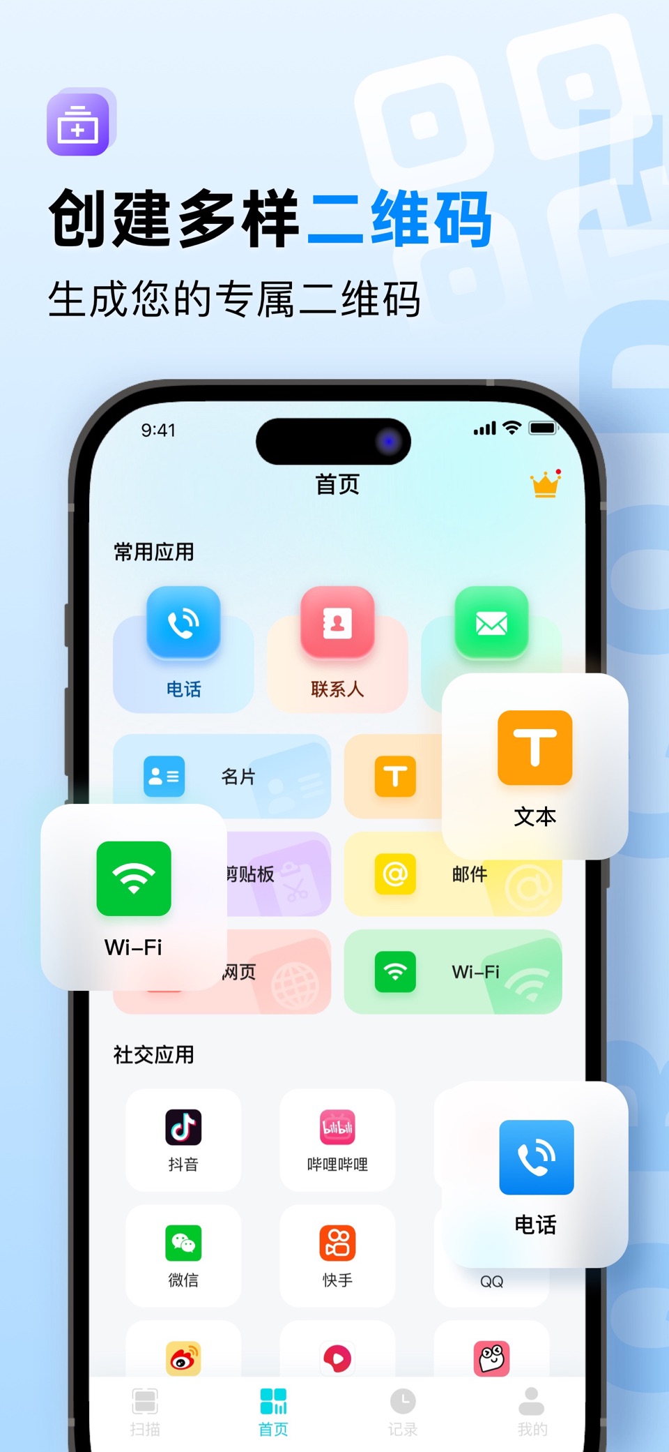 二维码扫描器&Qrcode reader 3