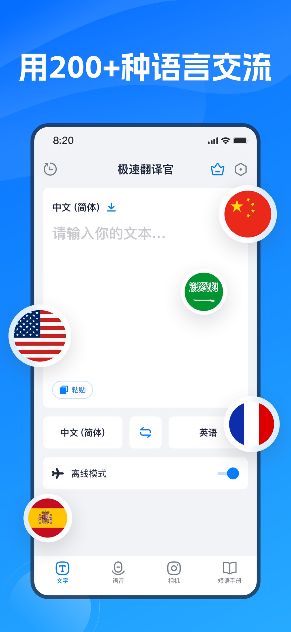 极速翻译官 - 文本语音拍照翻译图片翻译软件出国旅游必备 · Store screenshots