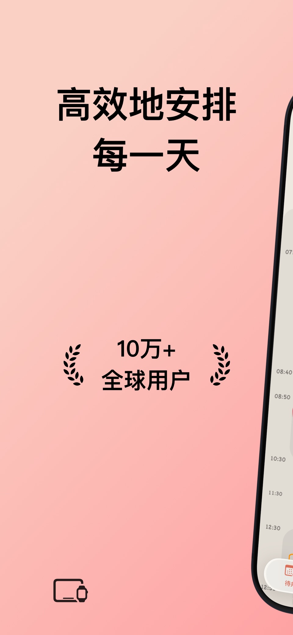 PomoFocus · 我的每日待办  番茄钟 · Store screenshots