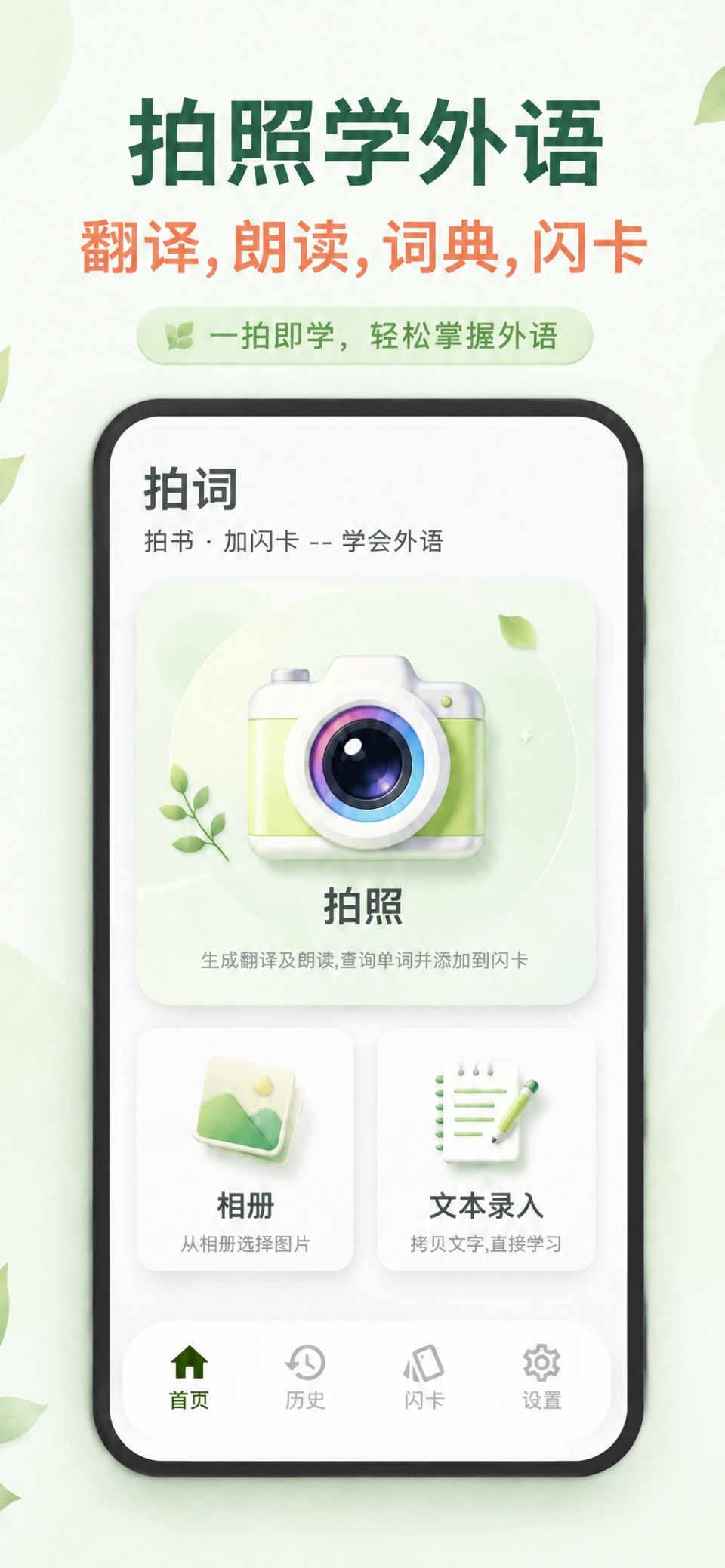 拍词:拍书背单词 · Store screenshots