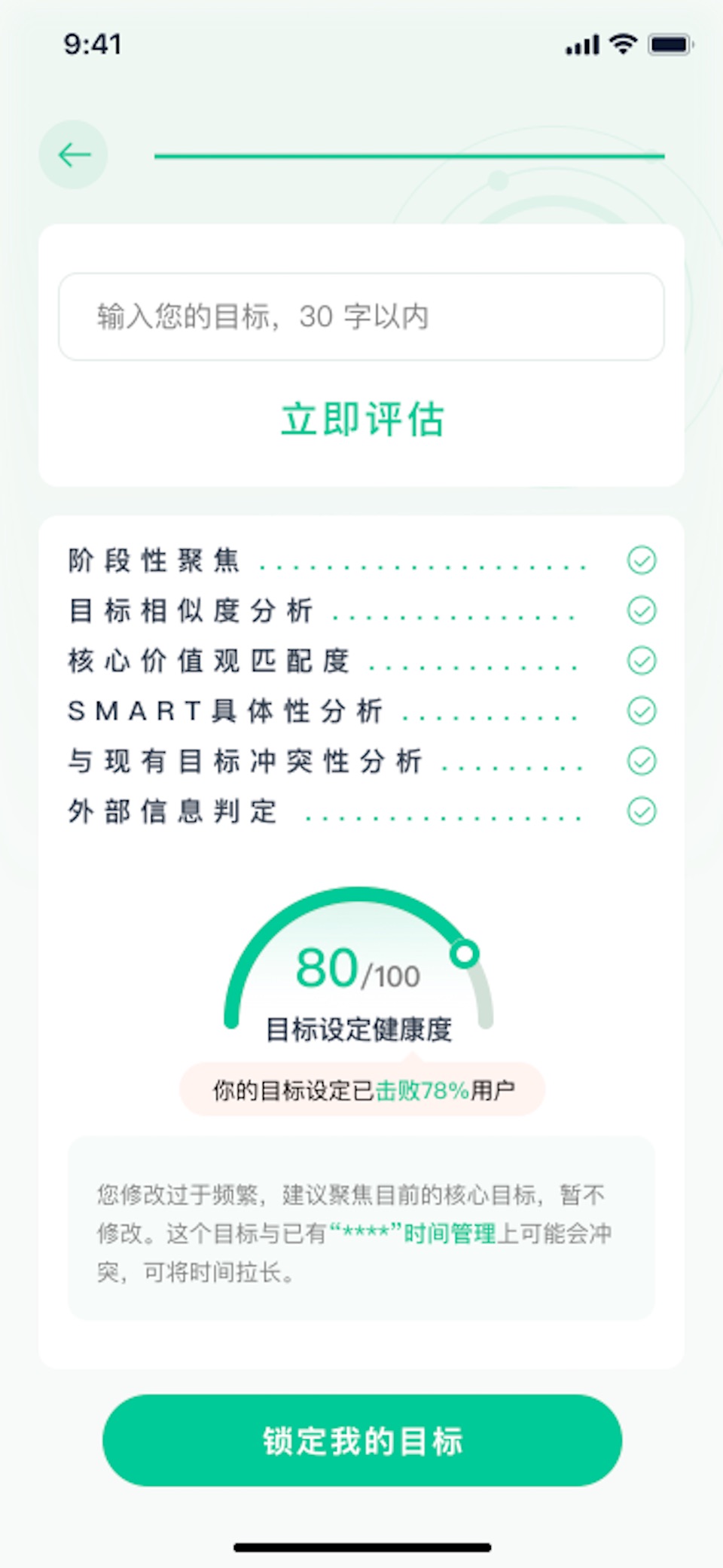 LifeScript-人生教练,人格测试&目标管理&财富资产 · Store screenshots