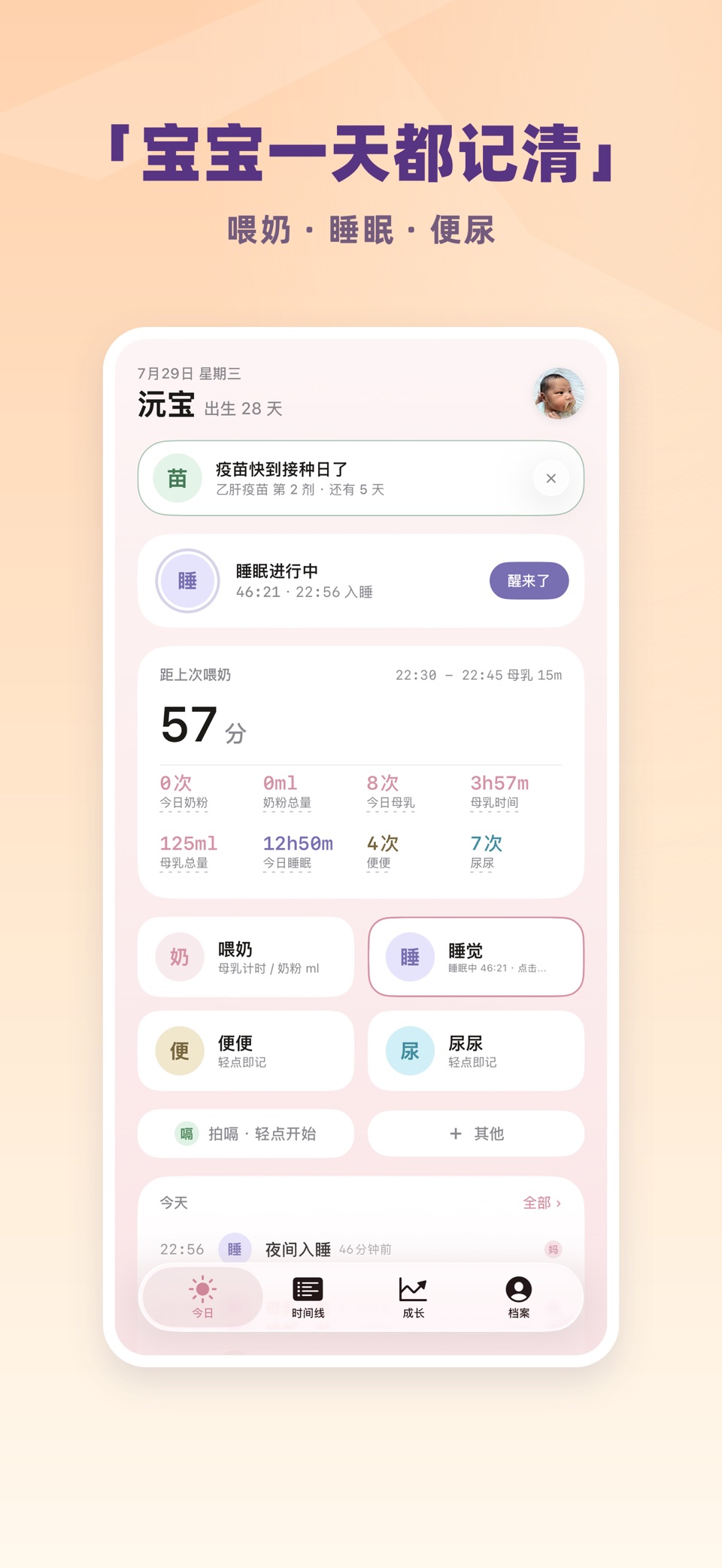 谷哩喂养日记-新生儿宝宝喂奶睡眠记录·月子助手·家庭共享 · Store screenshots