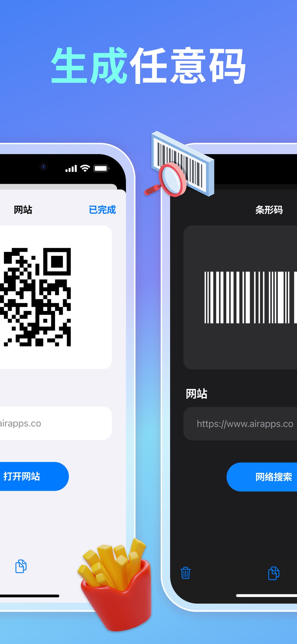 二维码 Air • 二维码生成器、条码扫描器、二维码扫描 3