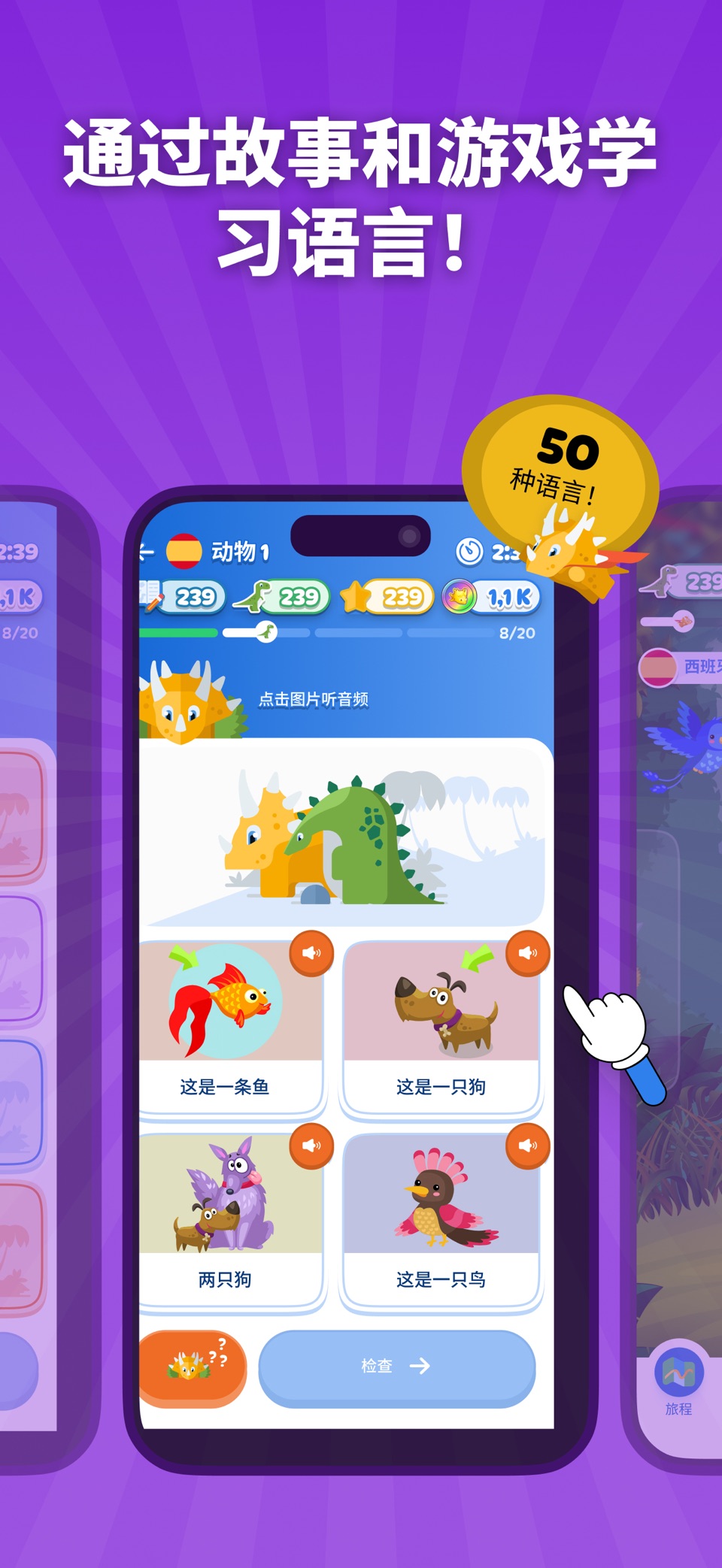 DinoLingo儿童语言学习 · Store screenshots