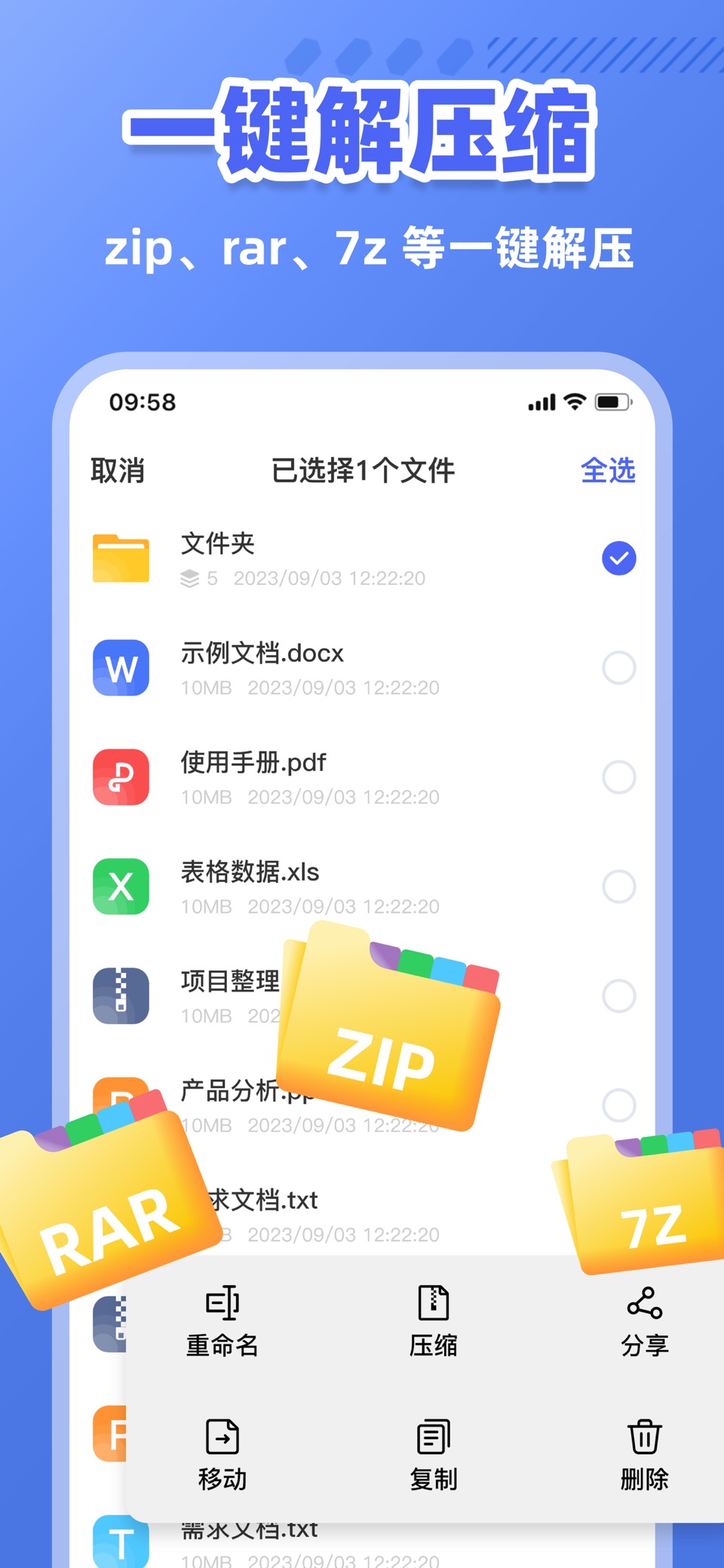 解压专家-Rar/Zip/7z文件压缩解压软件 2