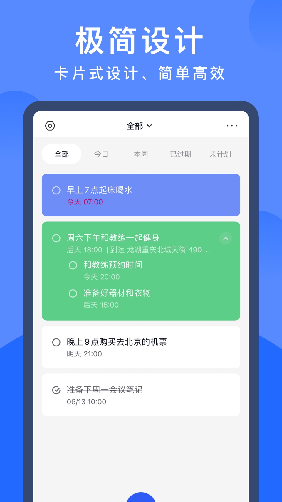 每日计划-日程提醒事项，备忘录待办清单软件 · Store screenshots