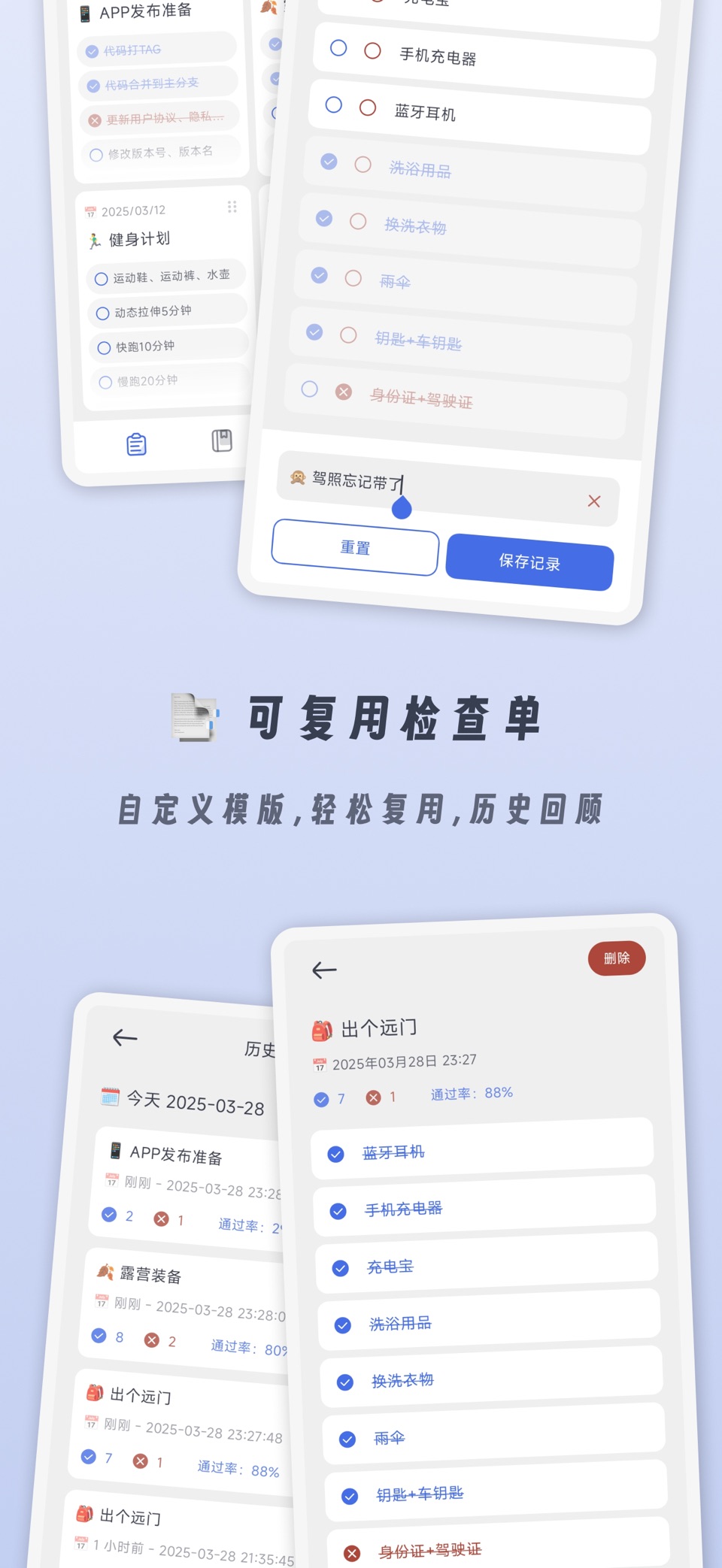 小小检查单：可复用表单/笔记/待办/专注 2