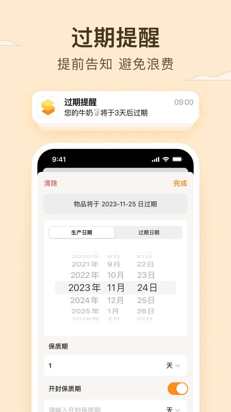 Sorter - 收纳保质期管理 3