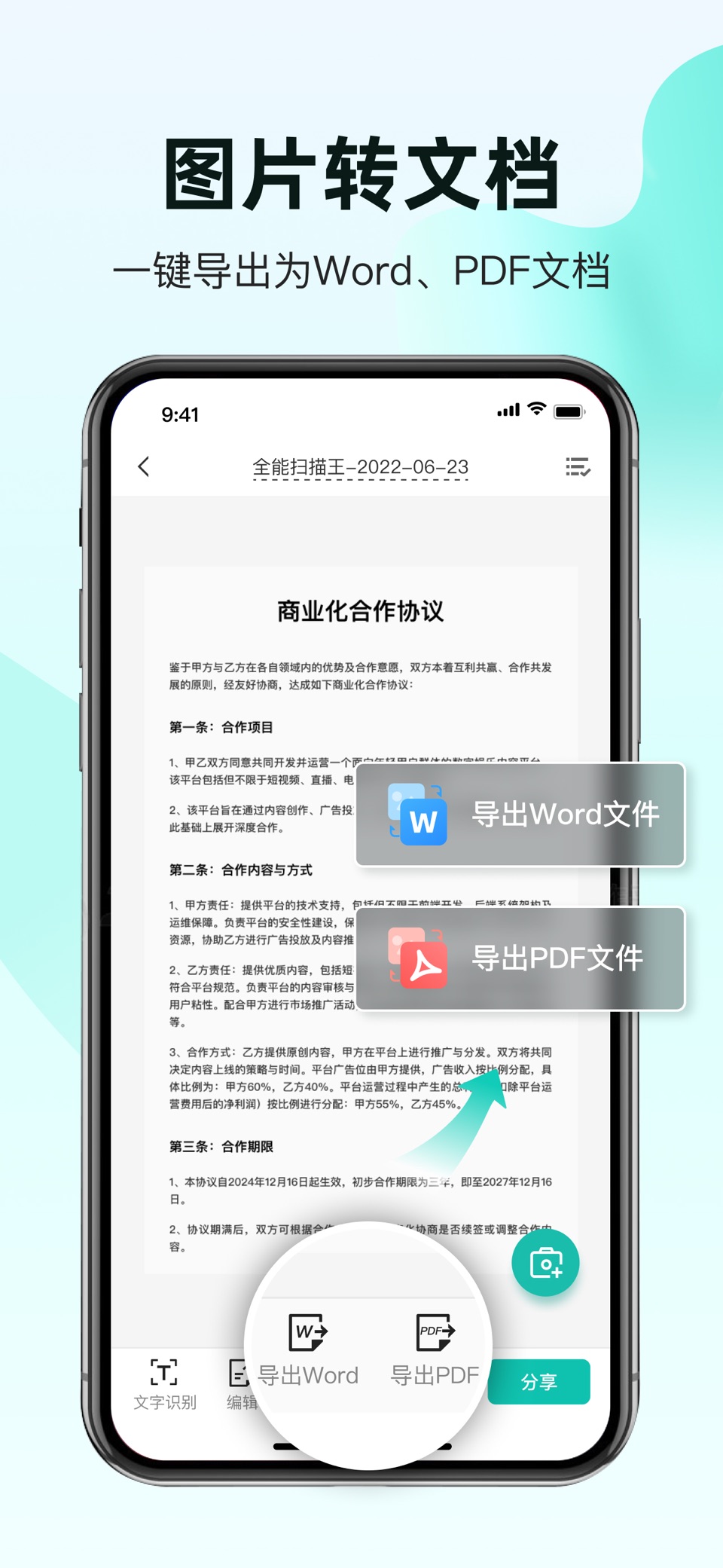 全能扫描王-OCR文字识别&扫描文件全能王 3