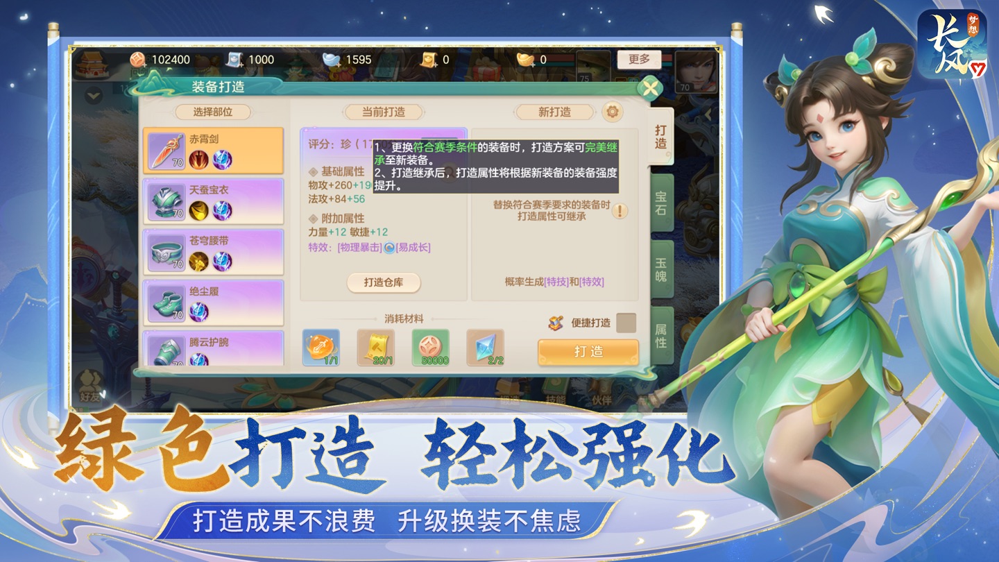 梦想世界：长风问剑录 3