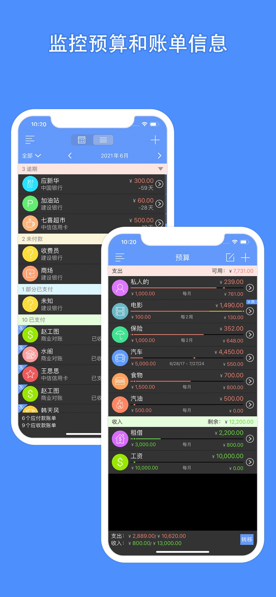 慧记账 3