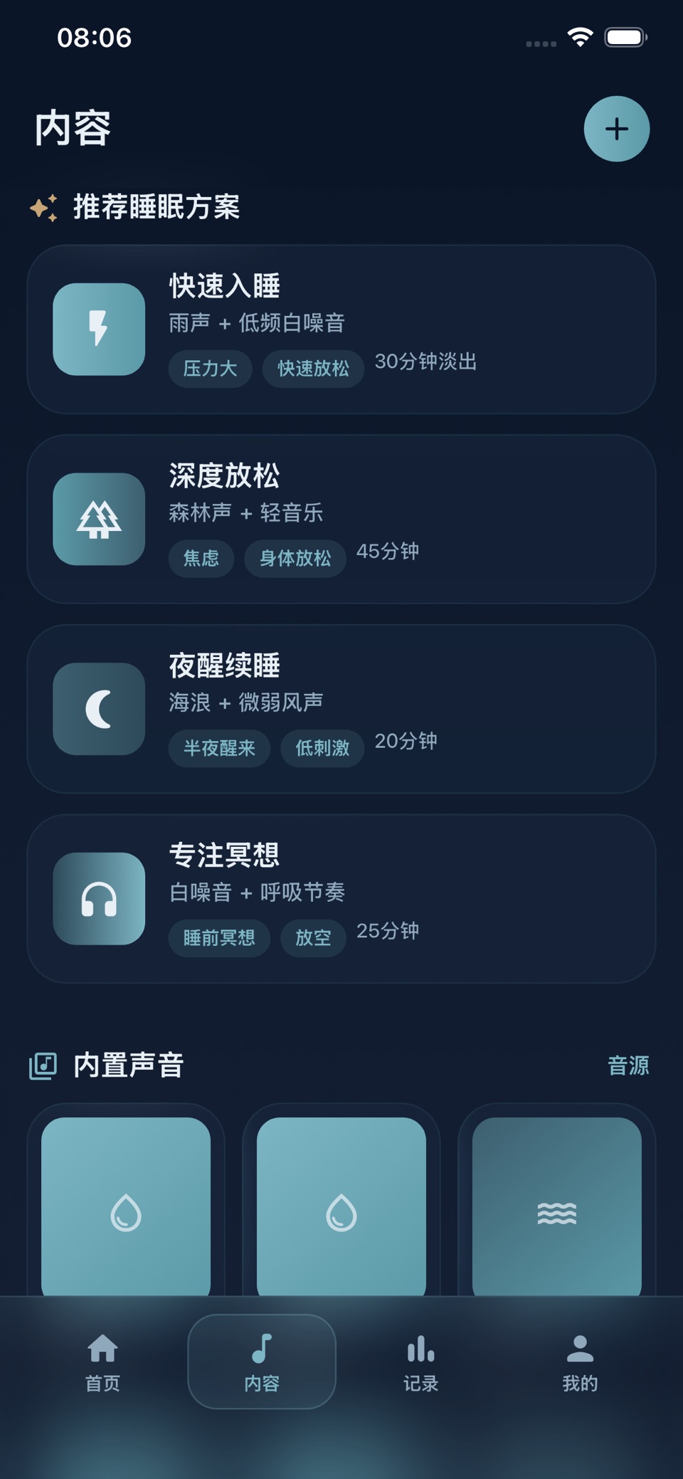 Dozora 睡眠记录与作息 2
