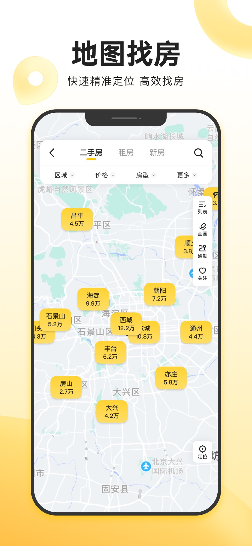 我爱我家-二手房买房租房平台 6