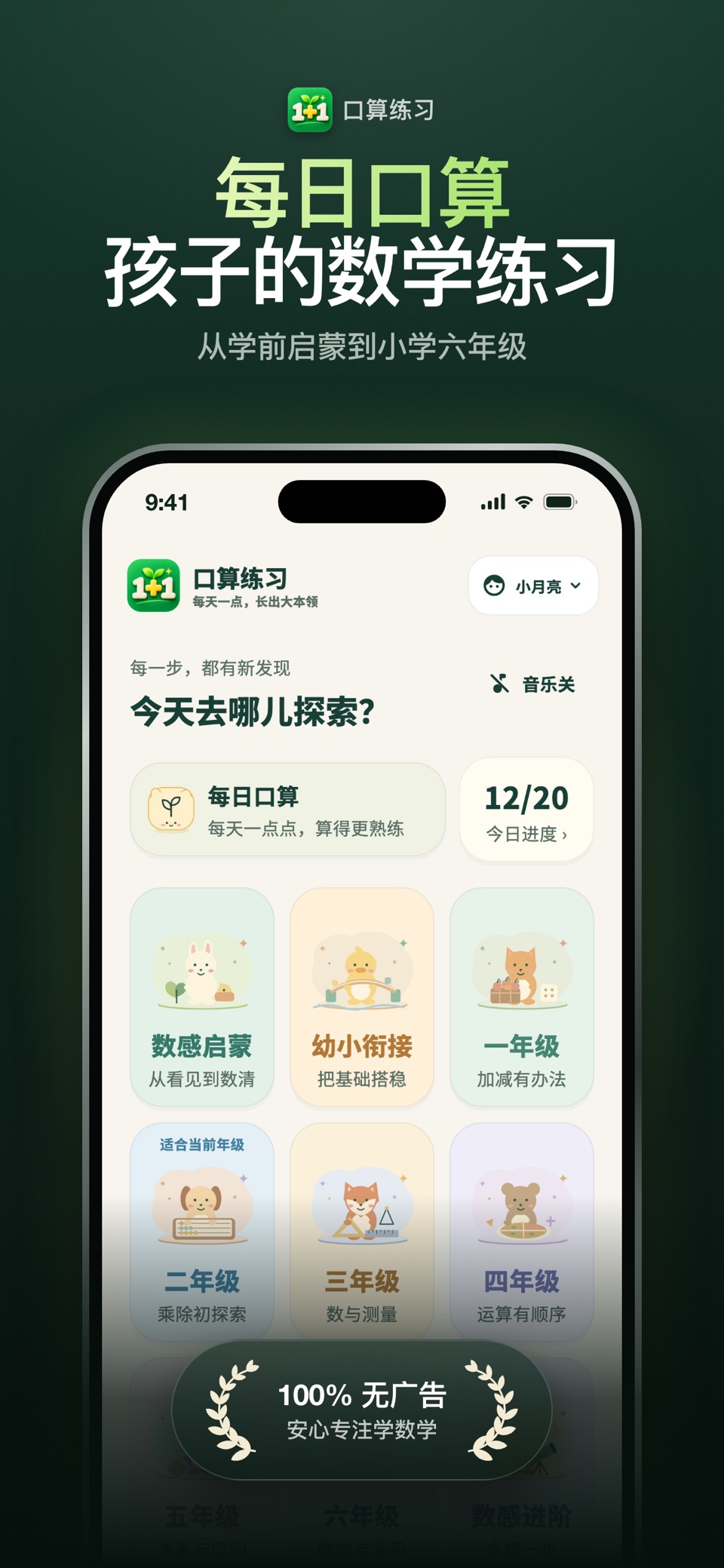 口算练习-加减乘除速算题库与数学游戏 · Store screenshots