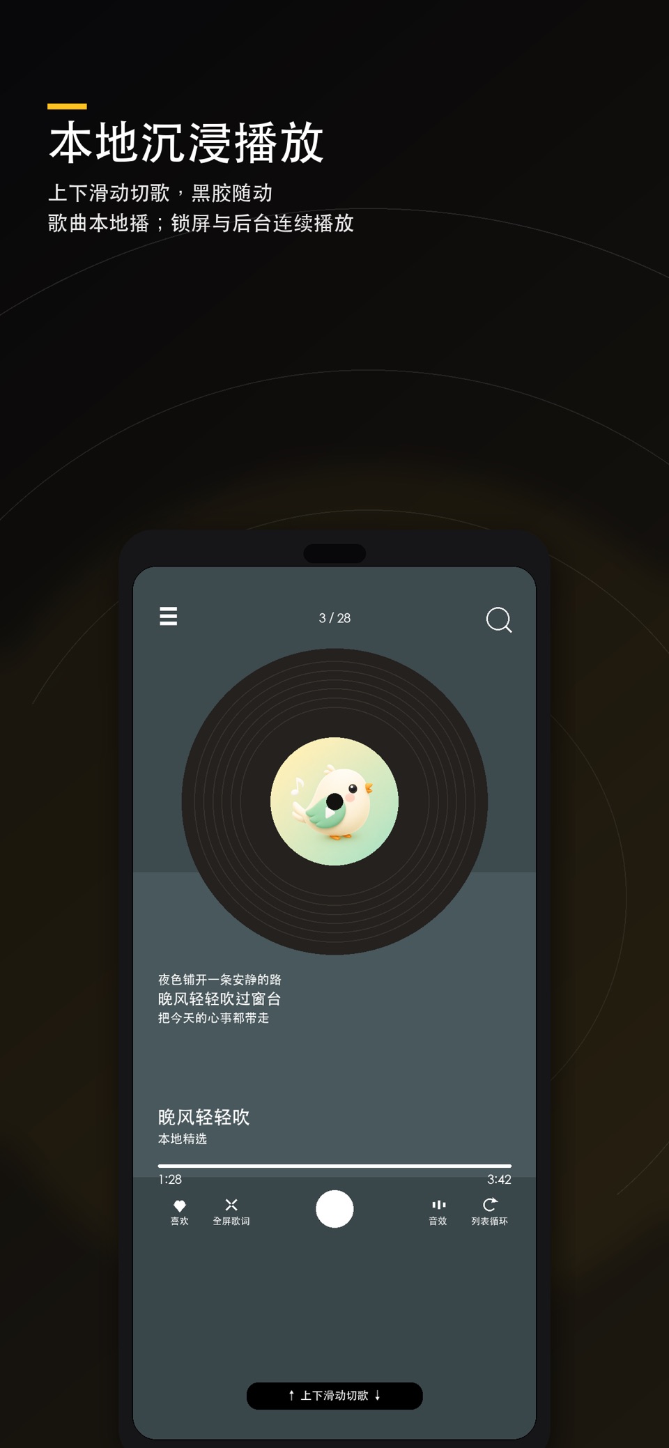 啾啾 - 本地音乐播放器 2