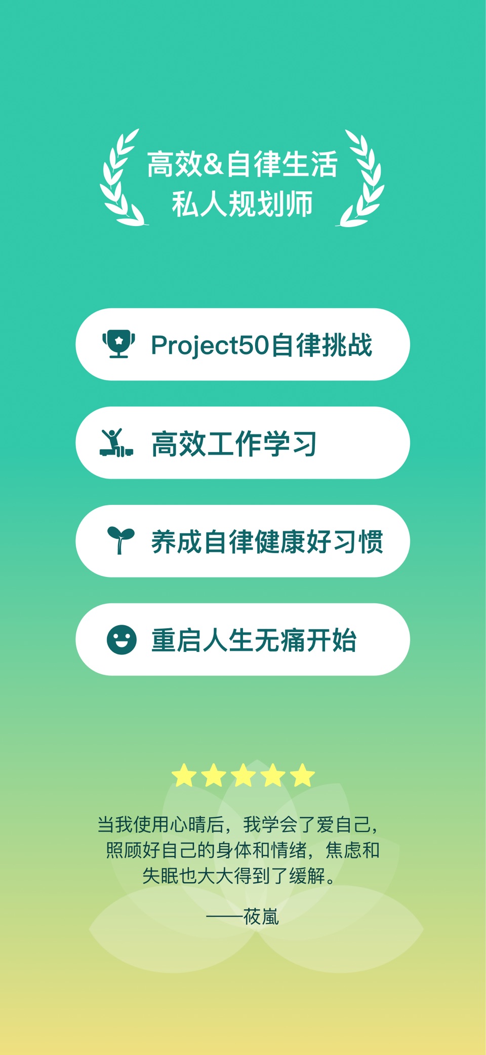心晴计划-习惯养成,自律打卡,任务清单,日程与时间管理 · Store screenshots