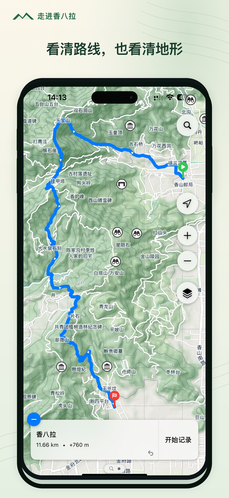 走进香八拉 - 纯粹为徒步设计的离线地图与导航 · Store screenshots