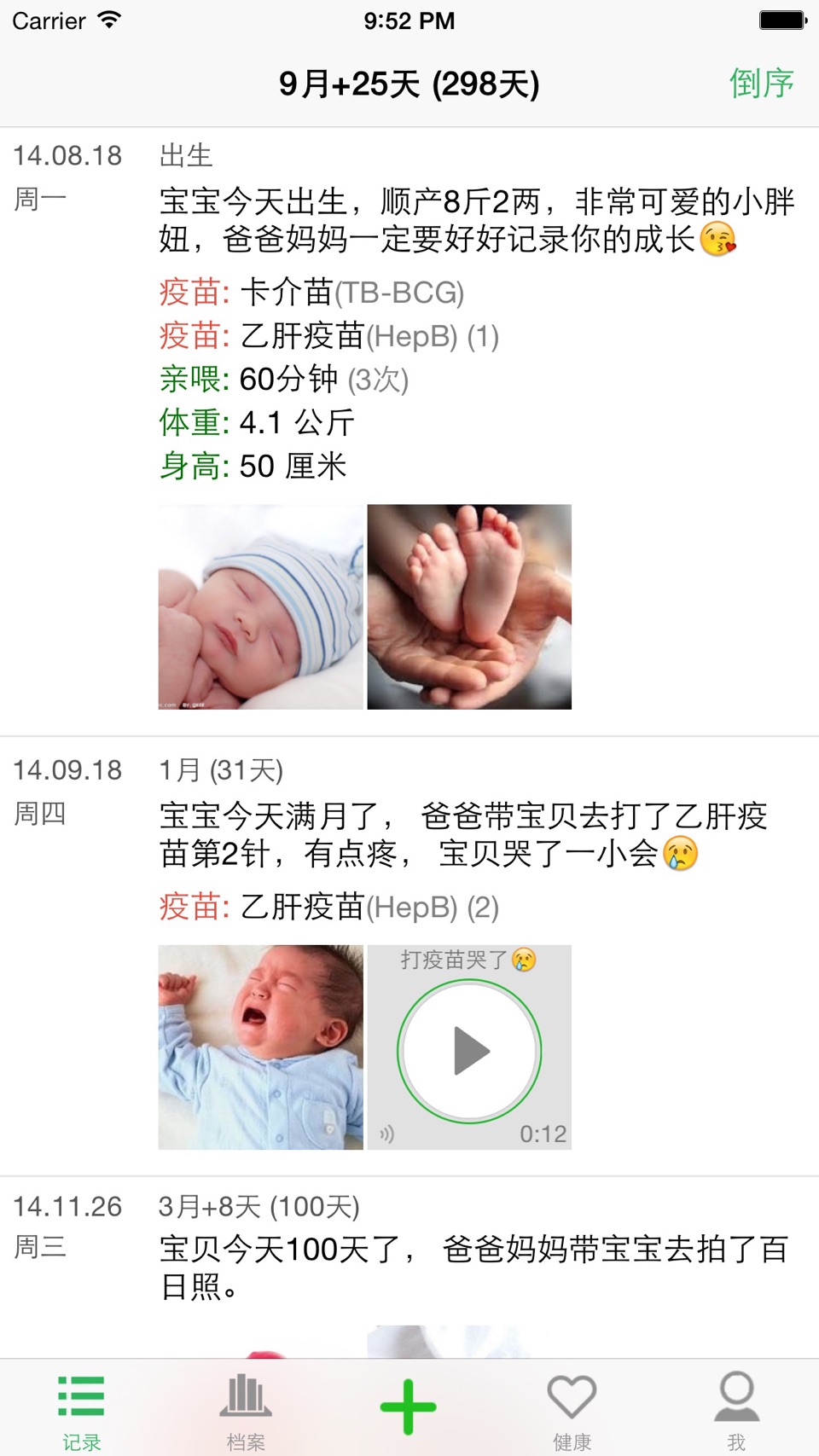 宝宝成长记 · Store screenshots