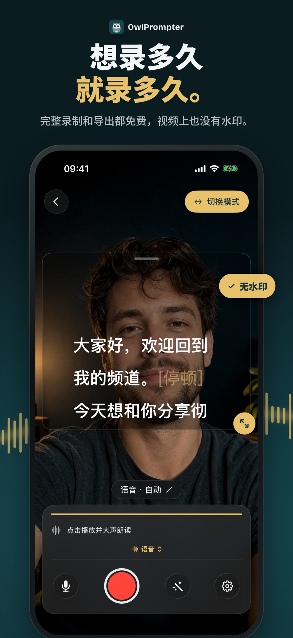OwlPrompter：提词器·读稿机 2