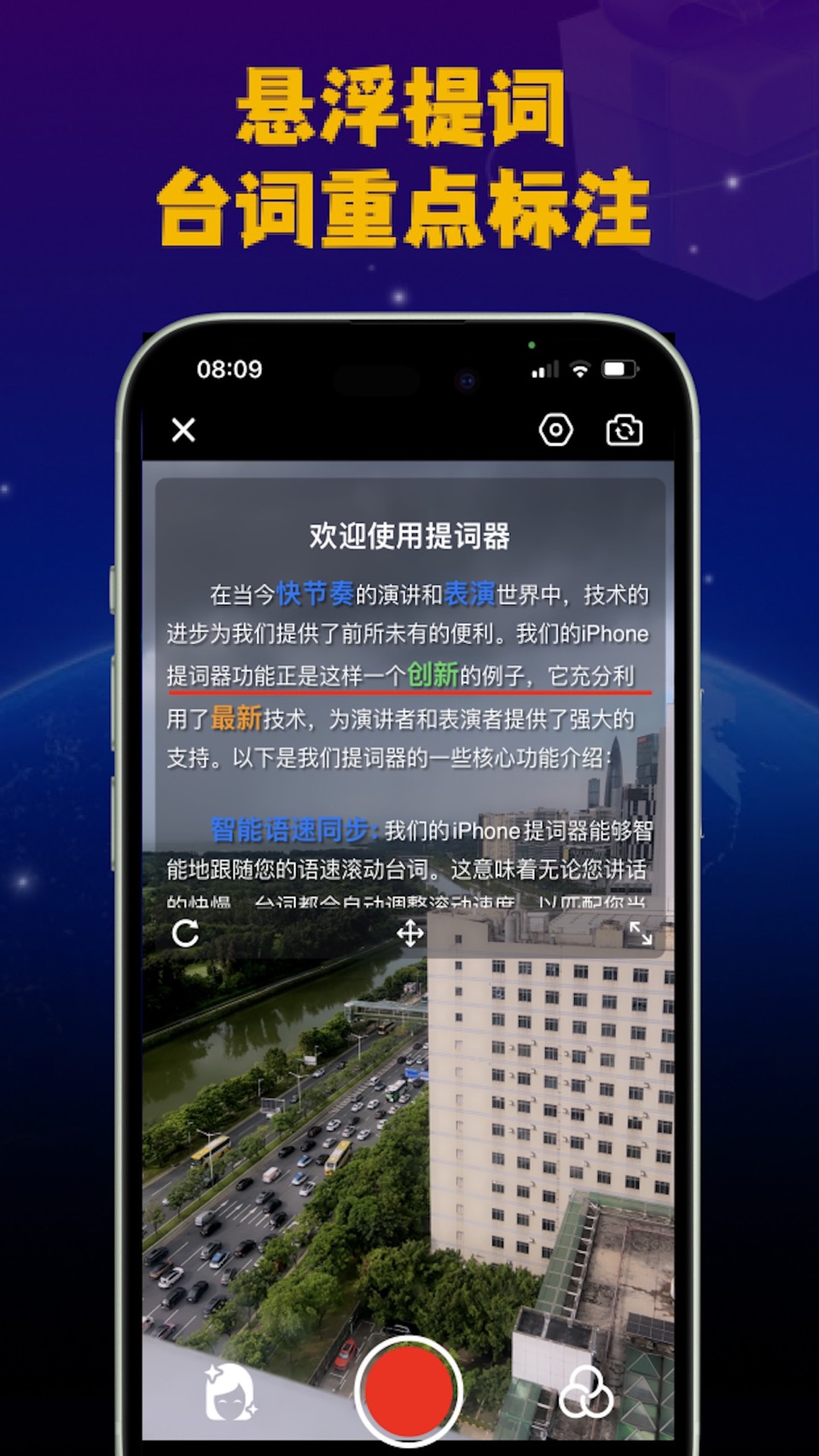 提词器 - 悬浮提词器 台词跟着语速走 · Store screenshots