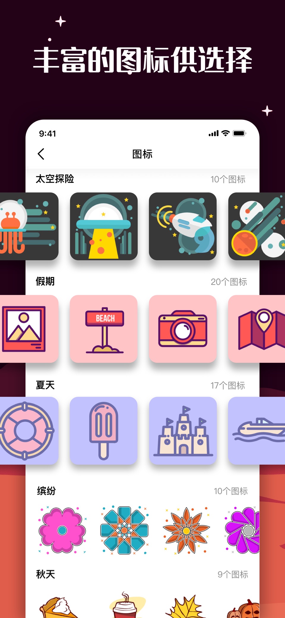 百变图标 – 更换图标主题桌面美化 2