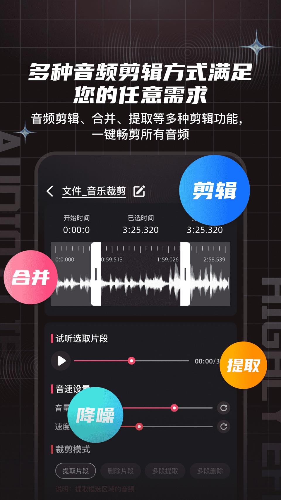 音频剪辑提取合音大师-音频铃声制作·音乐裁剪·音频转换器 2
