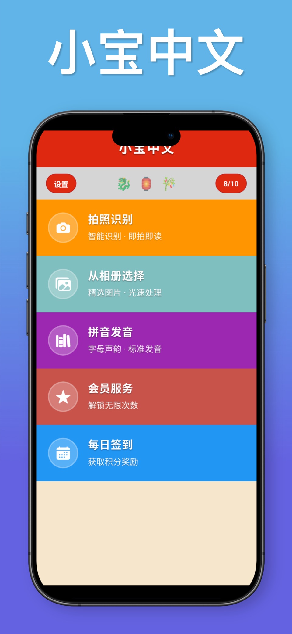 小宝中文 1