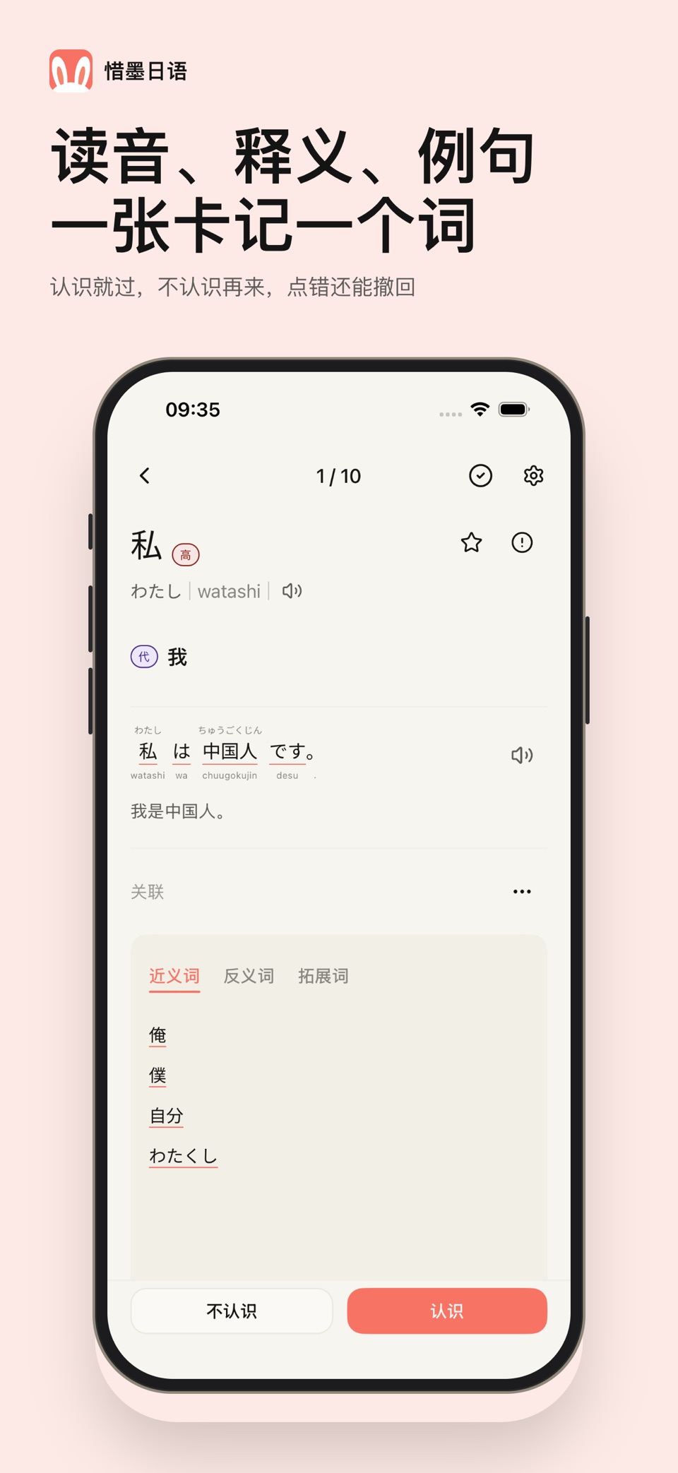 惜墨日语-五十音零基础背单词 2