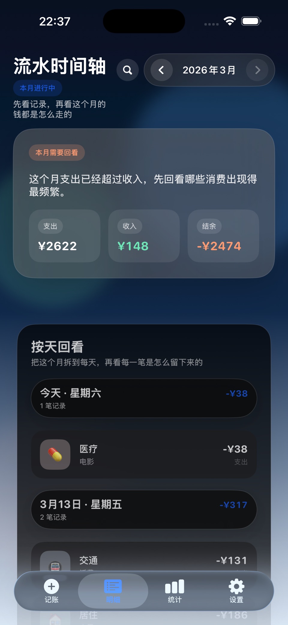 简账 - 极简记账 3