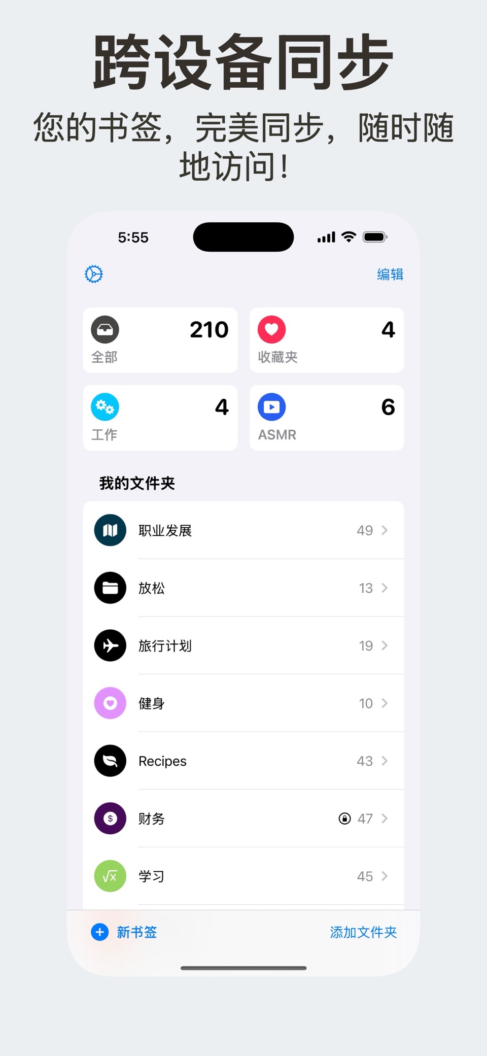 书签保险箱 · Store screenshots