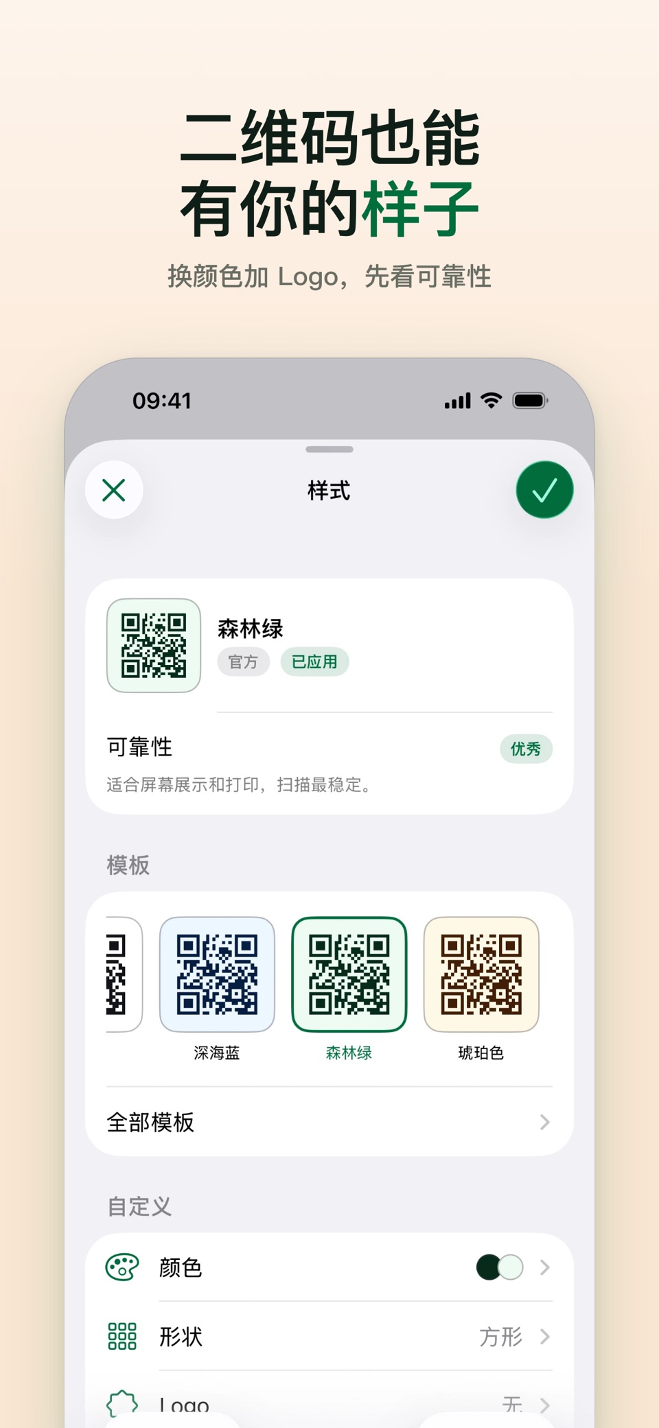 我的码-二维码条码工具 3