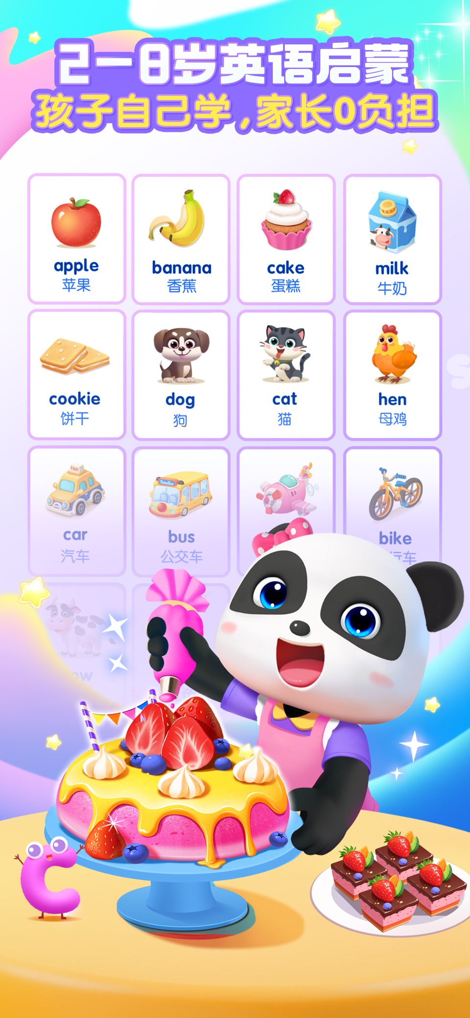 宝宝巴士英语-儿童英语口语听力学习软件 · Store screenshots