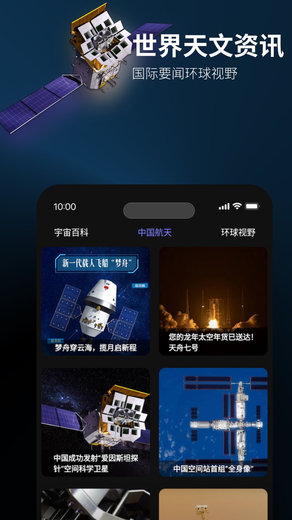 太空旅行 3