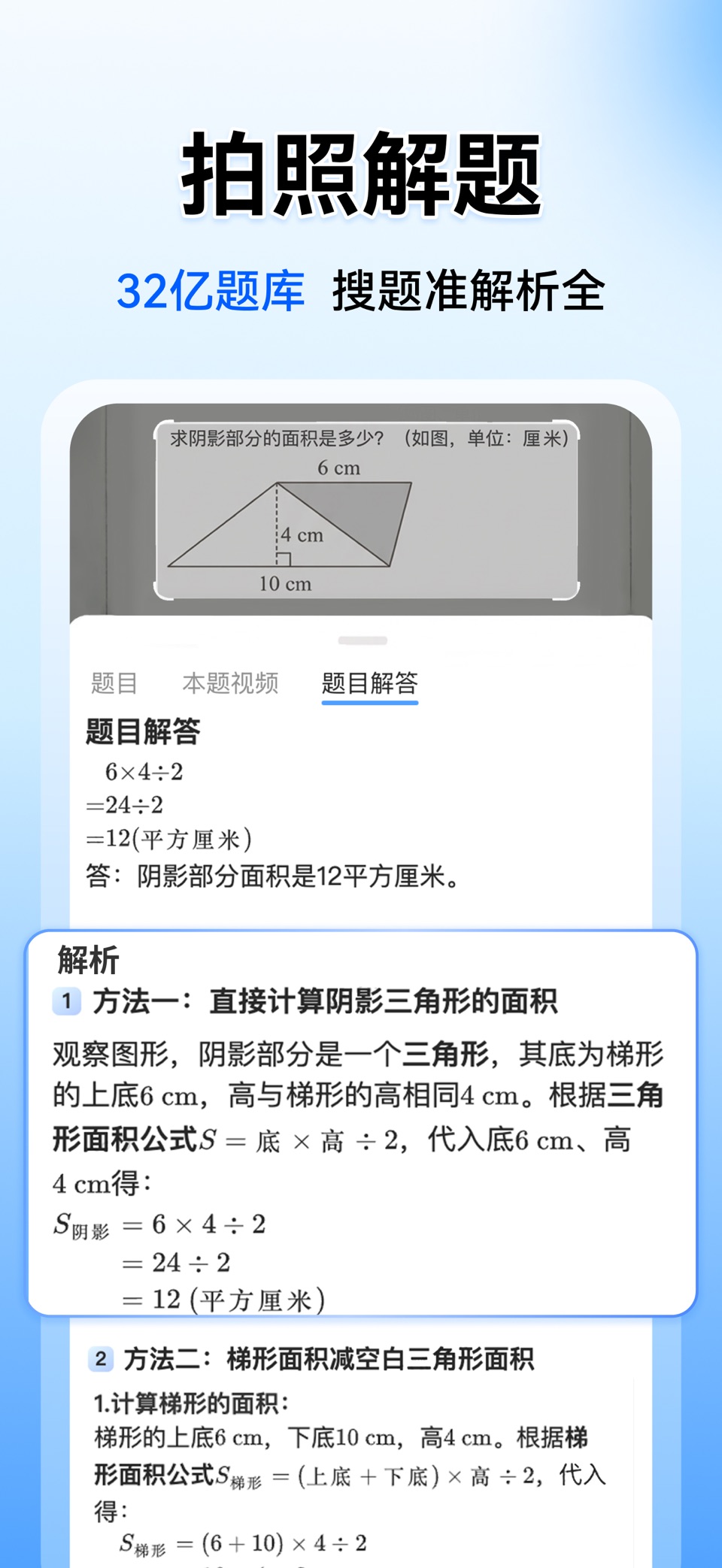 小猿搜题-32亿题库，作业解析全 · Store screenshots
