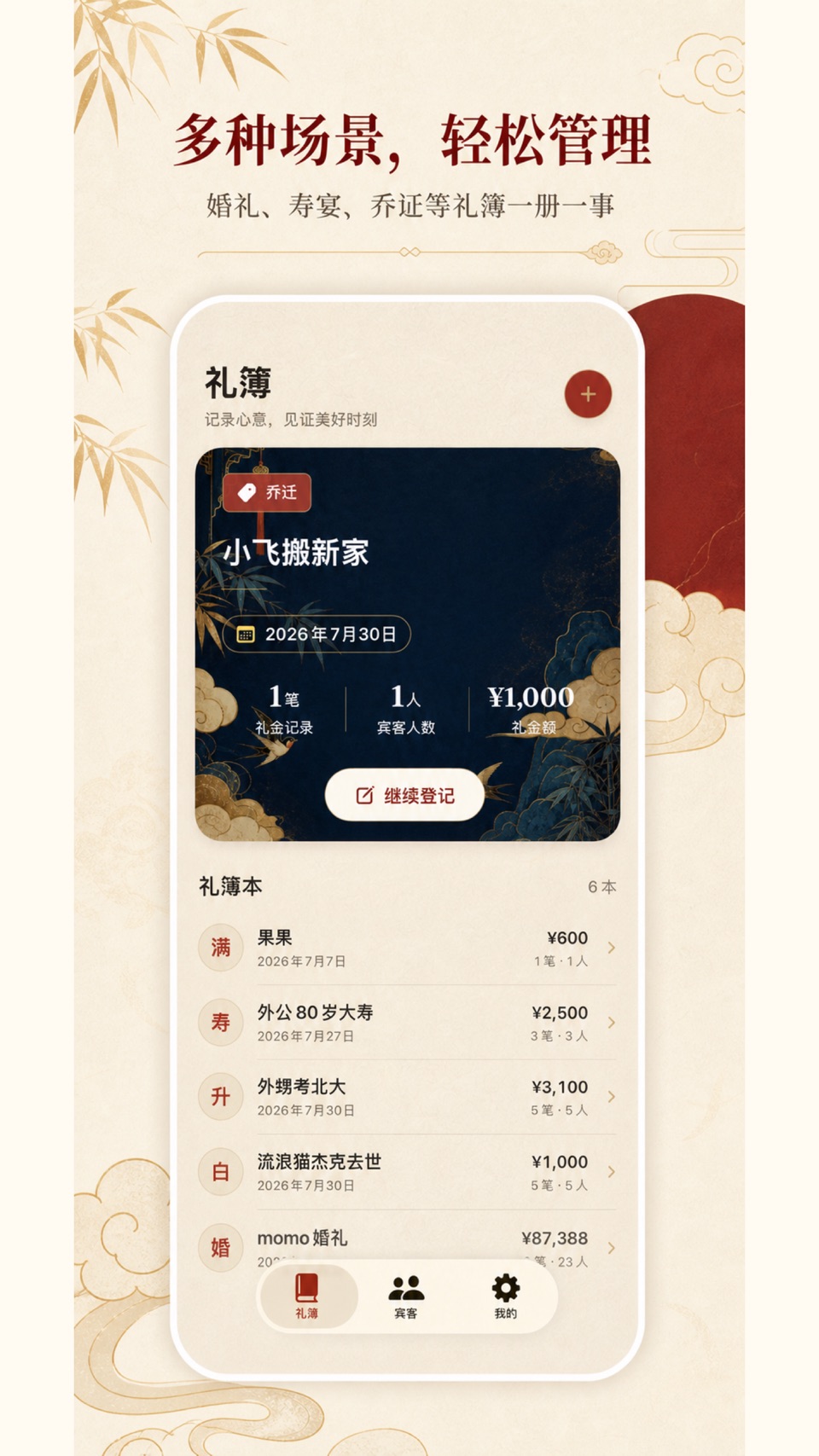 礼金记账本-人情份子钱随礼记账 2