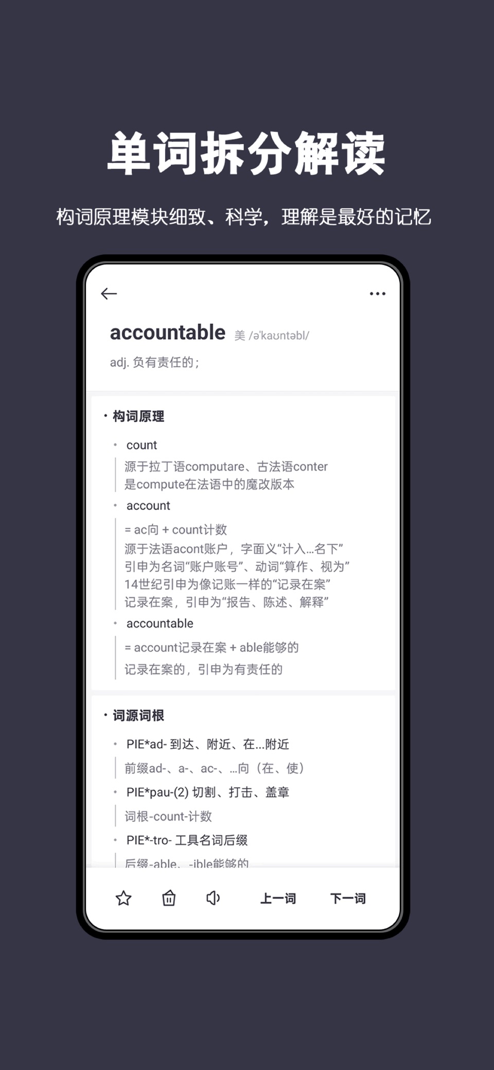 词根单词 · Store screenshots
