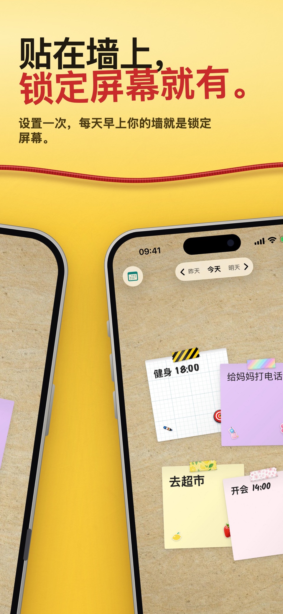 DailyWall 便签备忘录·锁屏便利贴 2