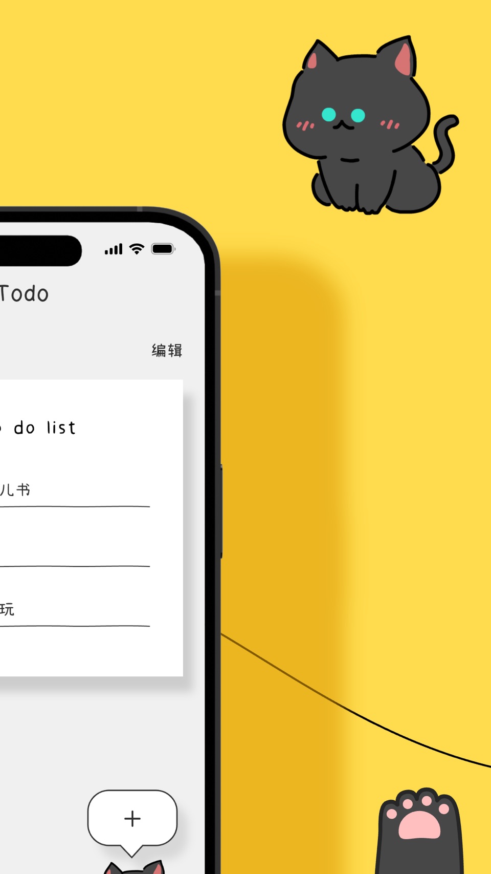 TODO：猫咪待办事项 & 提醒事项 & 备忘录 2