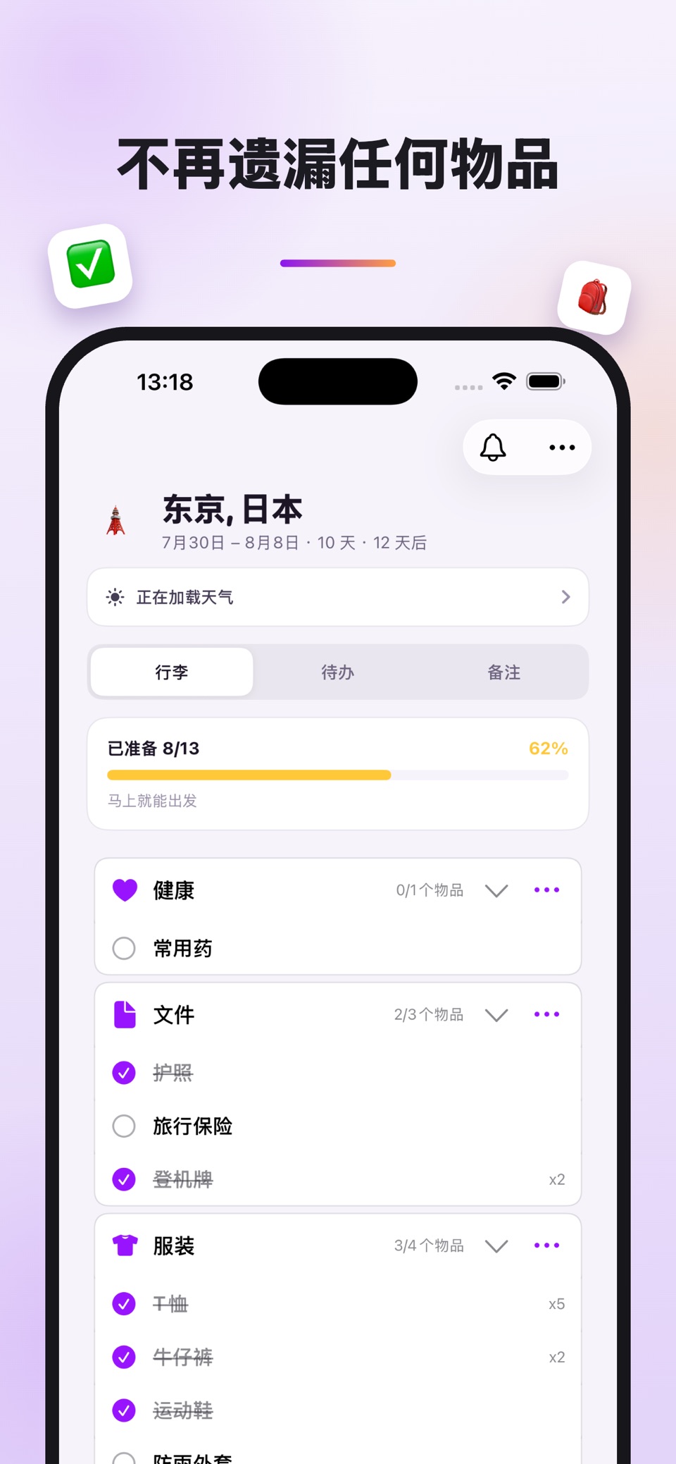 派客 - 旅行清单，行李打包大师 - Packy · Store screenshots
