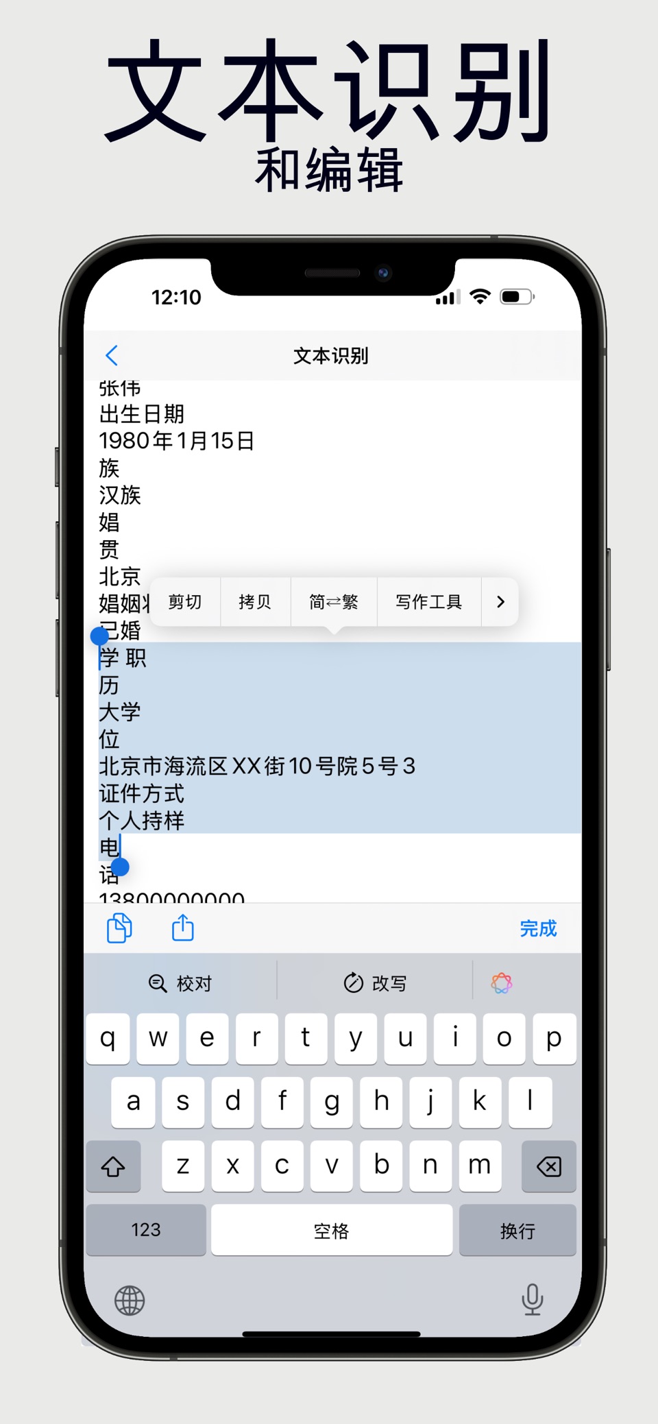 全能扫描仪 - 手机扫描PDF & 文字识别 3