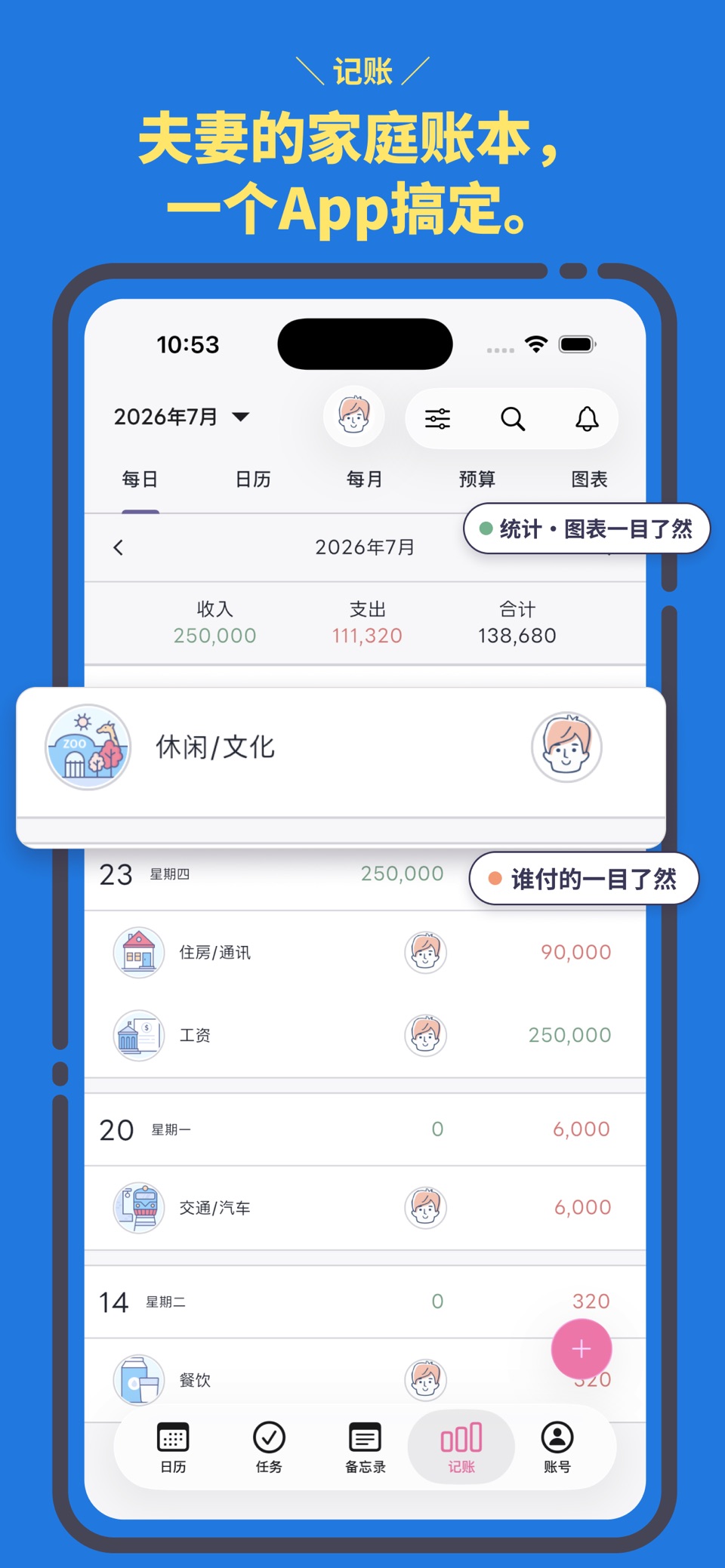 家庭日志｜日历记账·纪念日·备忘录 3