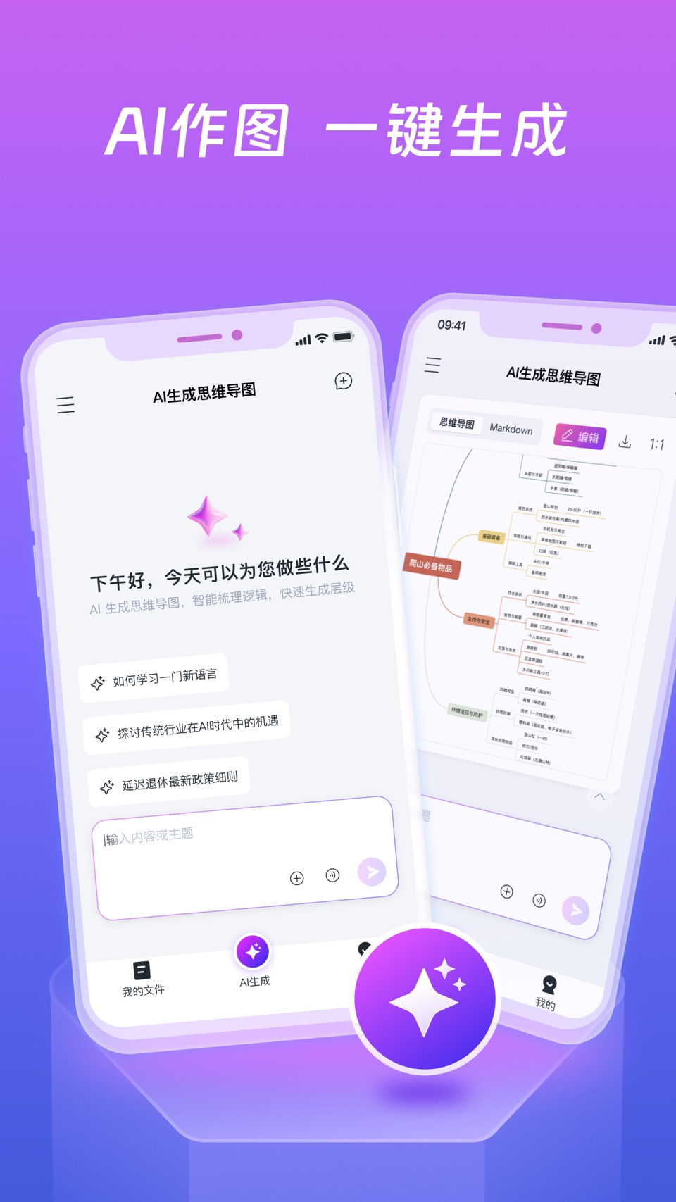 ProcessOn思维导图 - 在线流程图 3