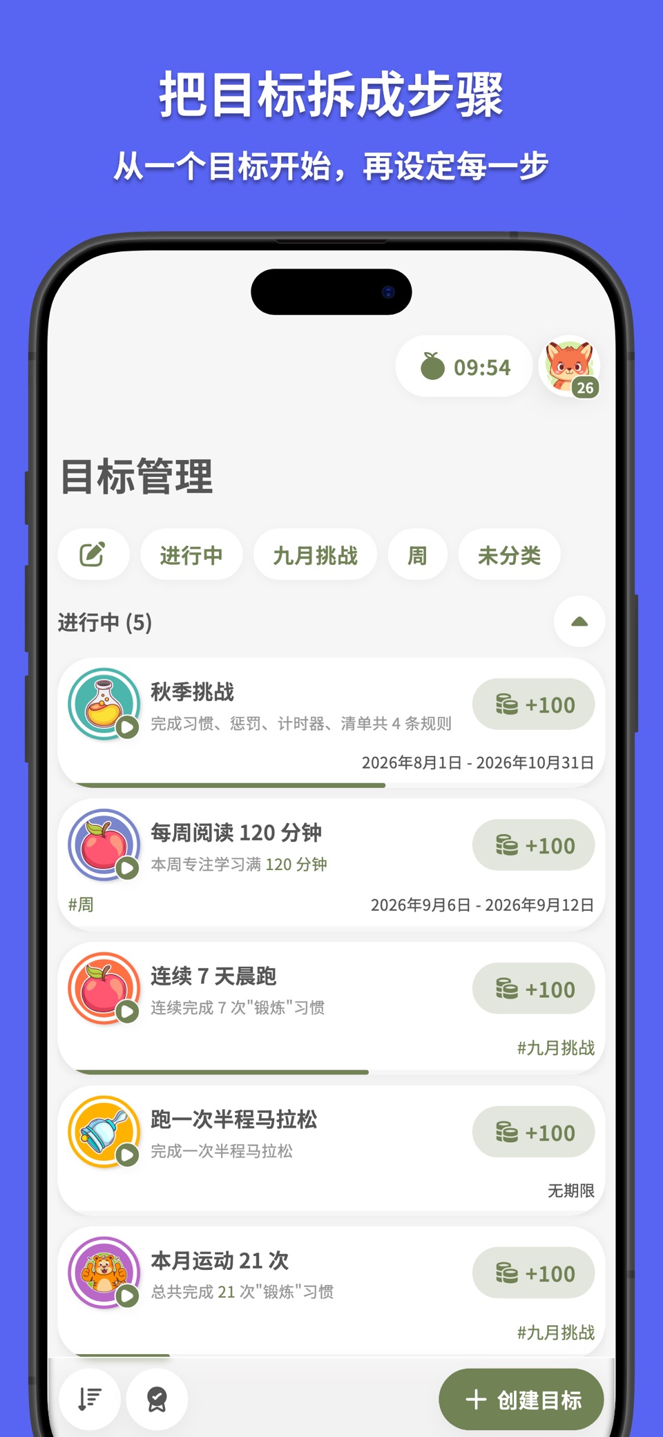 习惯打卡器 · Store screenshots