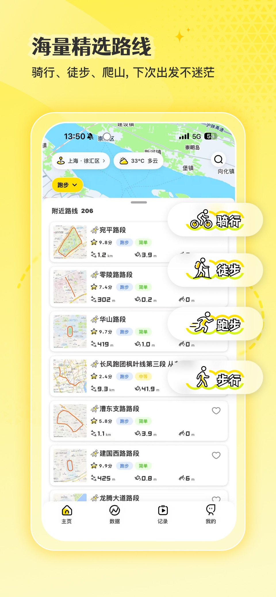 图步 2
