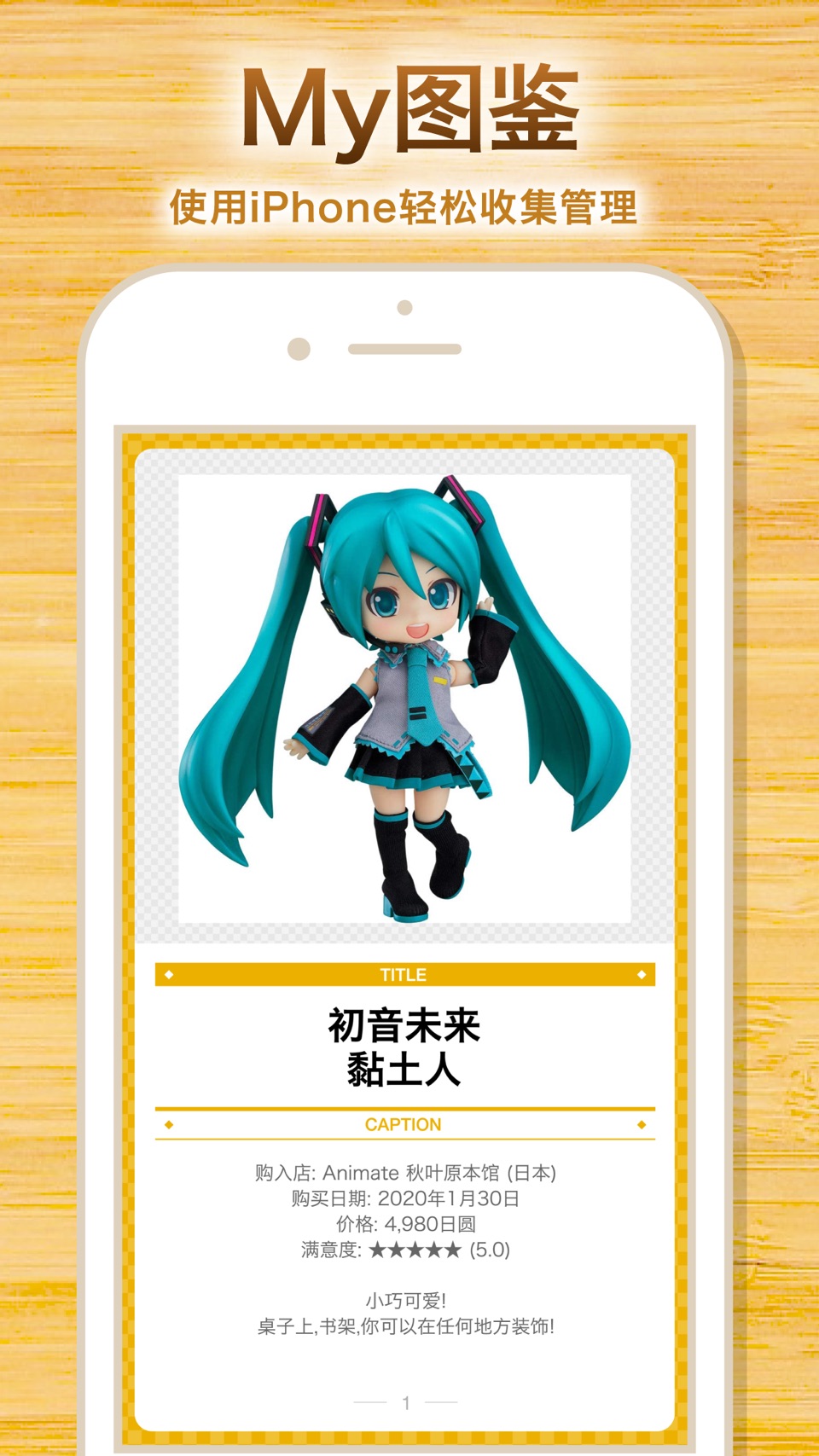 My图鉴 〜收藏品管理应用程序〜 · Store screenshots