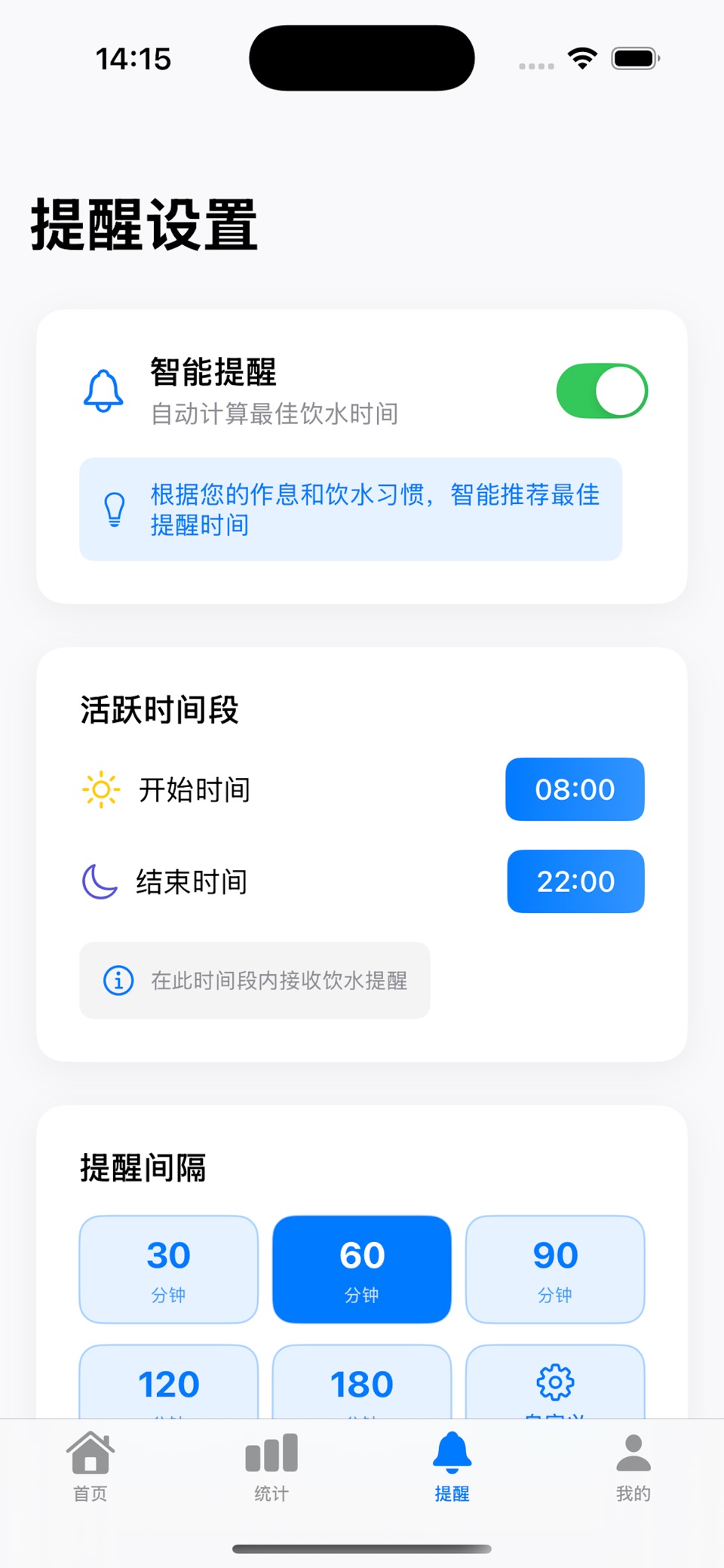 水光钟 · 智能饮水健康管家 3