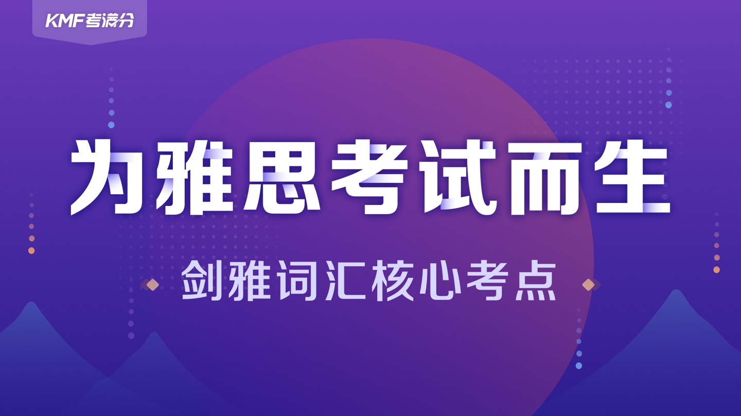 考满分词汇-雅思:雅思听力阅读词汇备考App · Store screenshots
