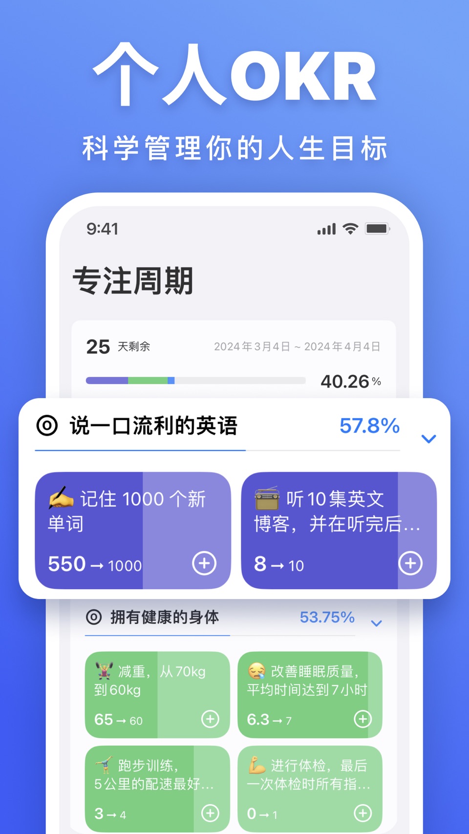 Vision - 个人 OKR 目标管理工具 · Store screenshots